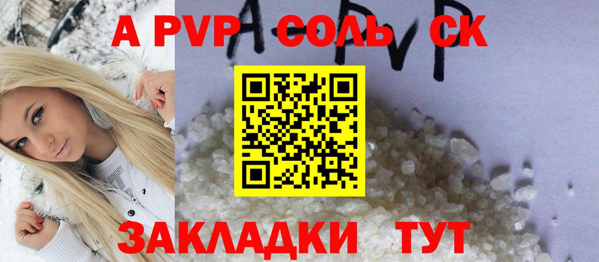 Кропоткин  A-PVP крисы CK  Вход с VPN  Alfa_PVP  Alfa_PVP кристаллы  A PVP СК КРИС 