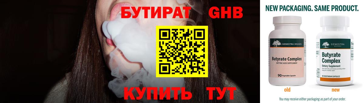 БУТИРАТ 1.4BDO  Вход с VPN  Кропоткин 