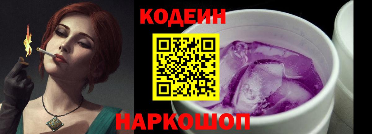 Кропоткин  Кодеин напиток Lean (лин)  Вход с VPN 