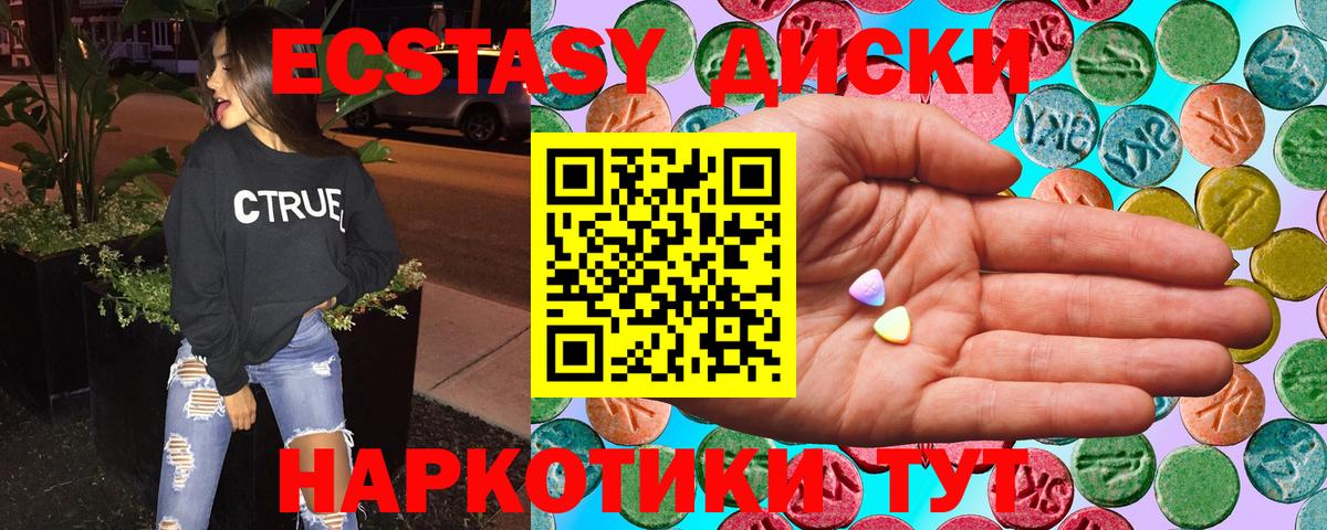 ЭКСТАЗИ круглые Кропоткин