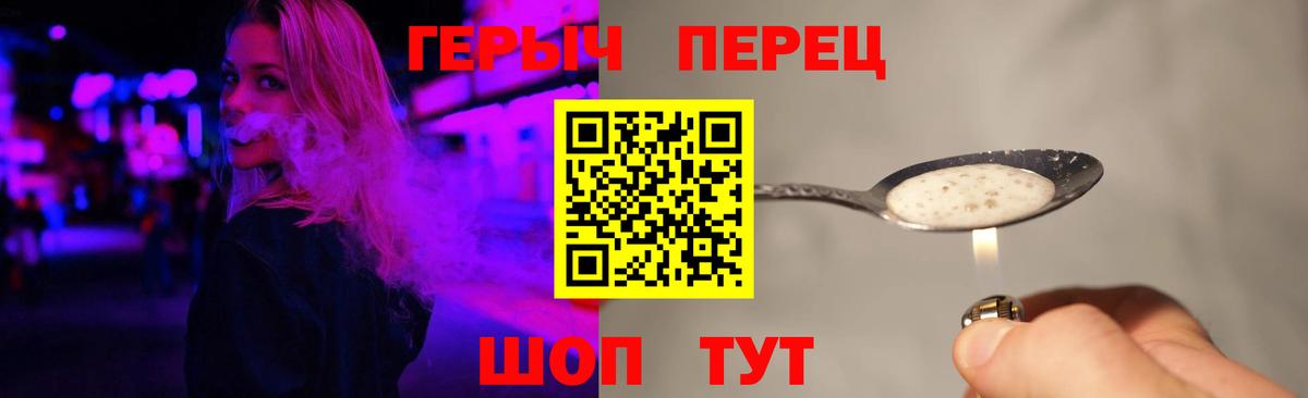 ГЕРОИН белый  Вход с VPN  Кропоткин 