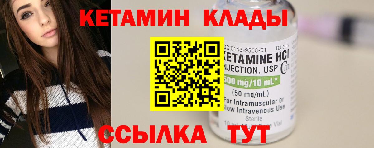 КЕТАМИН VHQ Кропоткин