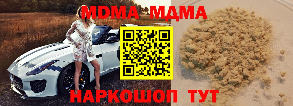 МДМА  Вход с VPN  Кропоткин  МДМА Molly 