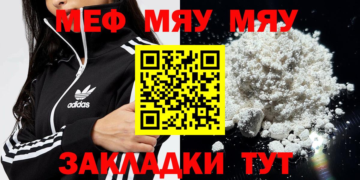 Мефедрон  МЯУ-МЯУ VHQ  Кропоткин  Вход с VPN  МЯУ-МЯУ мука 