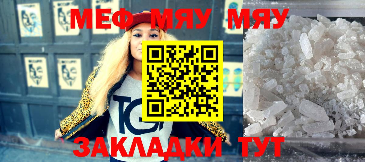 МЕФ кристаллы Кропоткин
