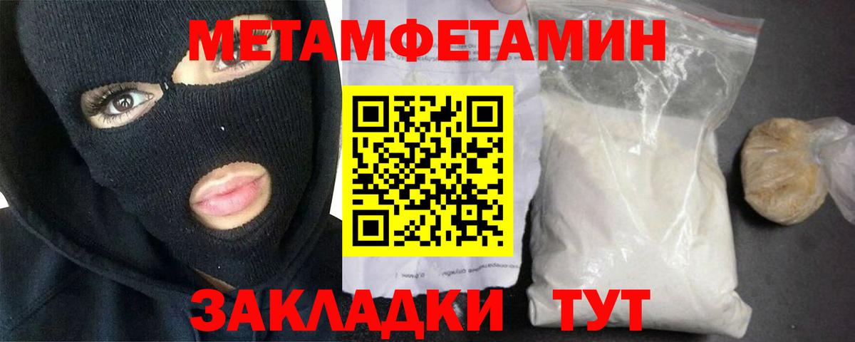 МЕТАМФЕТАМИН пудра Кропоткин